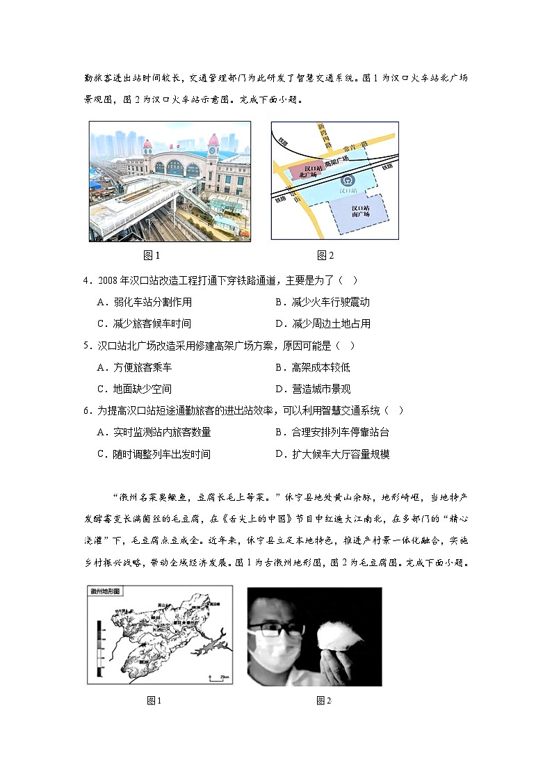 湖北省云学部分重点高中联盟2024-2025学年高三上学期10月联考（一模）地理试题第2页