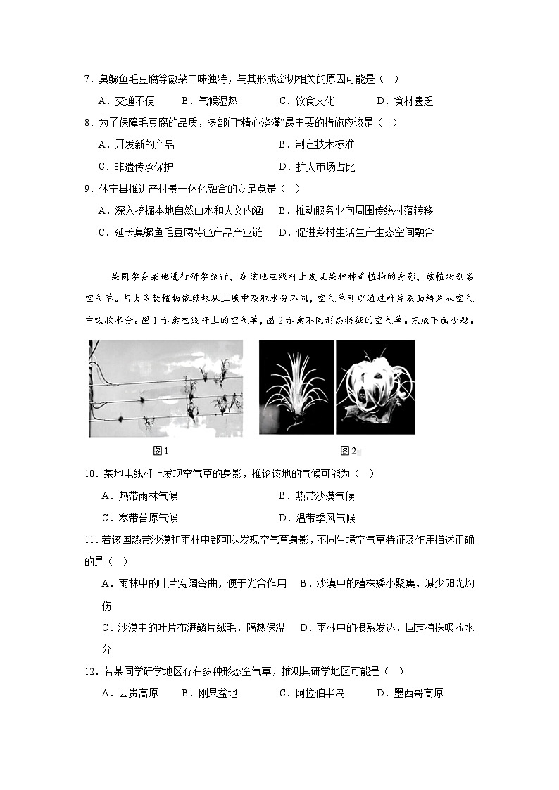 湖北省云学部分重点高中联盟2024-2025学年高三上学期10月联考（一模）地理试题第3页