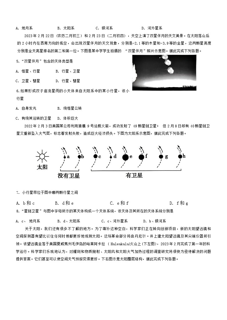 江苏省盐城市东台市安丰中学2024-2025学年高一上学期10月月考地理试题第2页