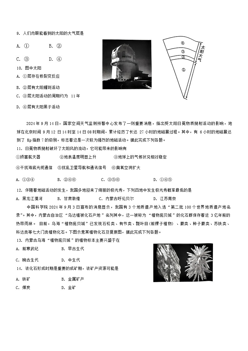 江苏省盐城市东台市安丰中学2024-2025学年高一上学期10月月考地理试题第3页