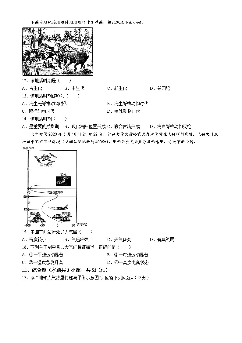 辽宁省辽东南协作体2024-2025学年高一上学期10月联考地理试题第3页