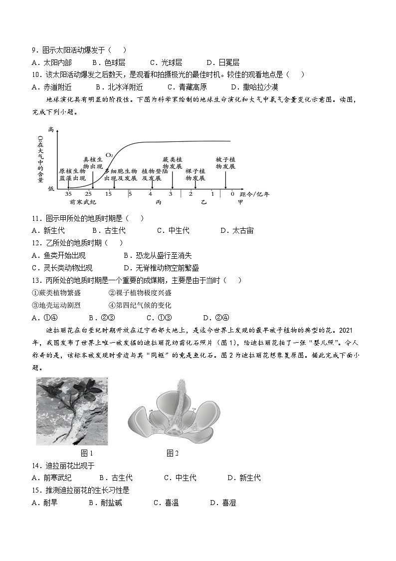 江西省九江市同文中学2024-2025学年高一上学期第一次月考地理试题第3页
