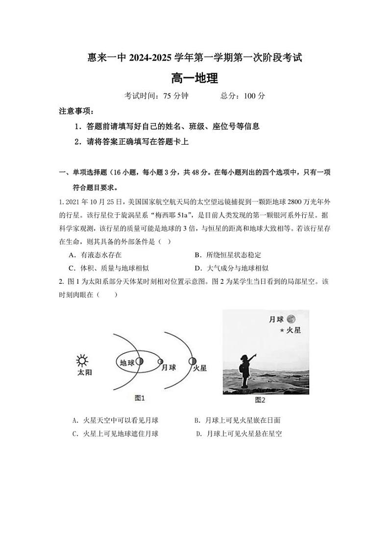 [地理]广东省揭阳市惠来县第一中学2024～2025学年高一上学期10月月考试题(有答案)第1页