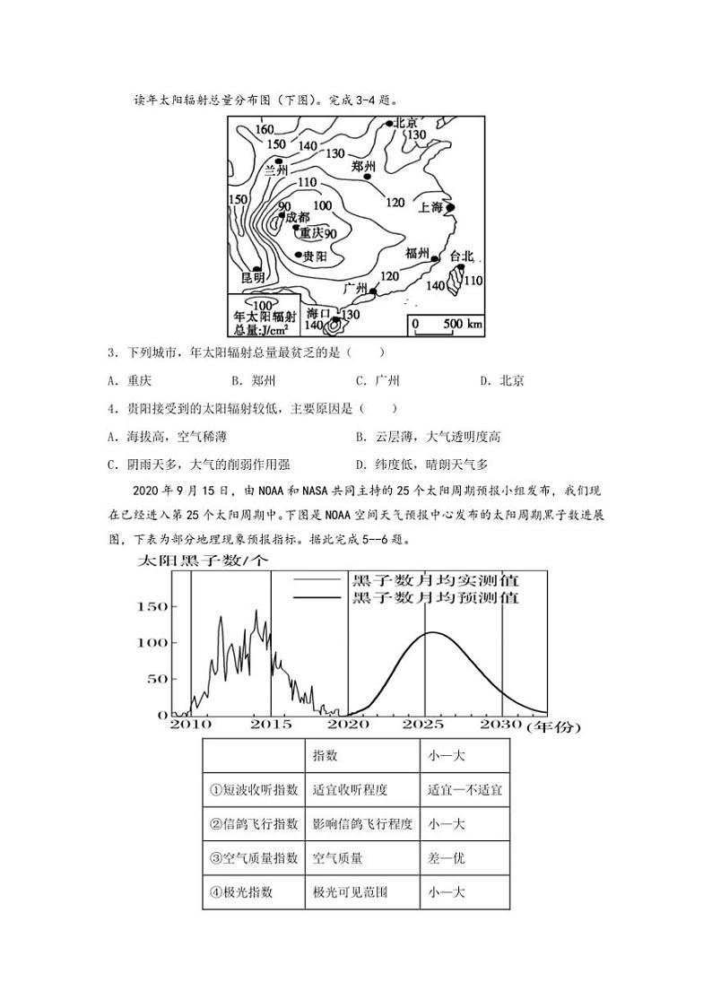 [地理]广东省揭阳市惠来县第一中学2024～2025学年高一上学期10月月考试题(有答案)第2页