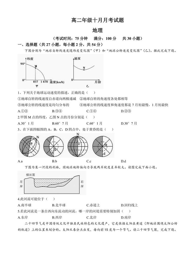 [地理]山西省晋中市榆次区现代双语学校南校2024～2025学年高二上学期10月月考试题(有答案)01