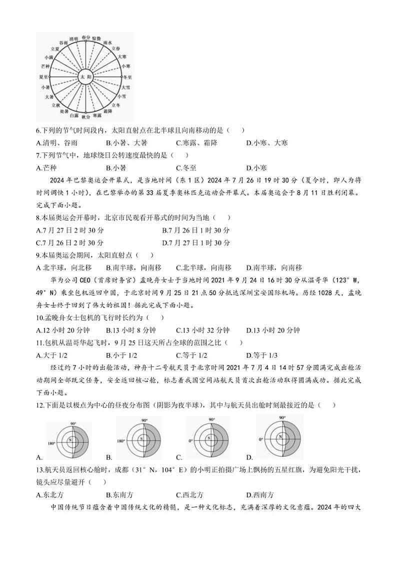 [地理]山西省晋中市榆次区现代双语学校南校2024～2025学年高二上学期10月月考试题(有答案)02