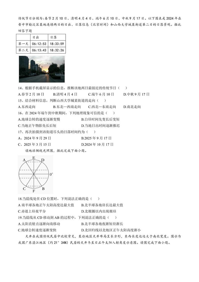 [地理]山西省晋中市榆次区现代双语学校南校2024～2025学年高二上学期10月月考试题(有答案)03
