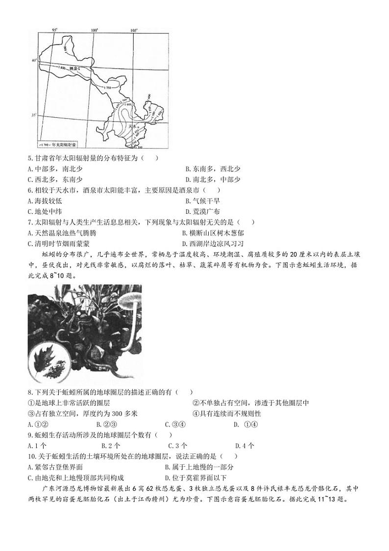 [地理]河北省沧州市多校2024～2025学年高一上学期10月月考试题(有答案)第2页