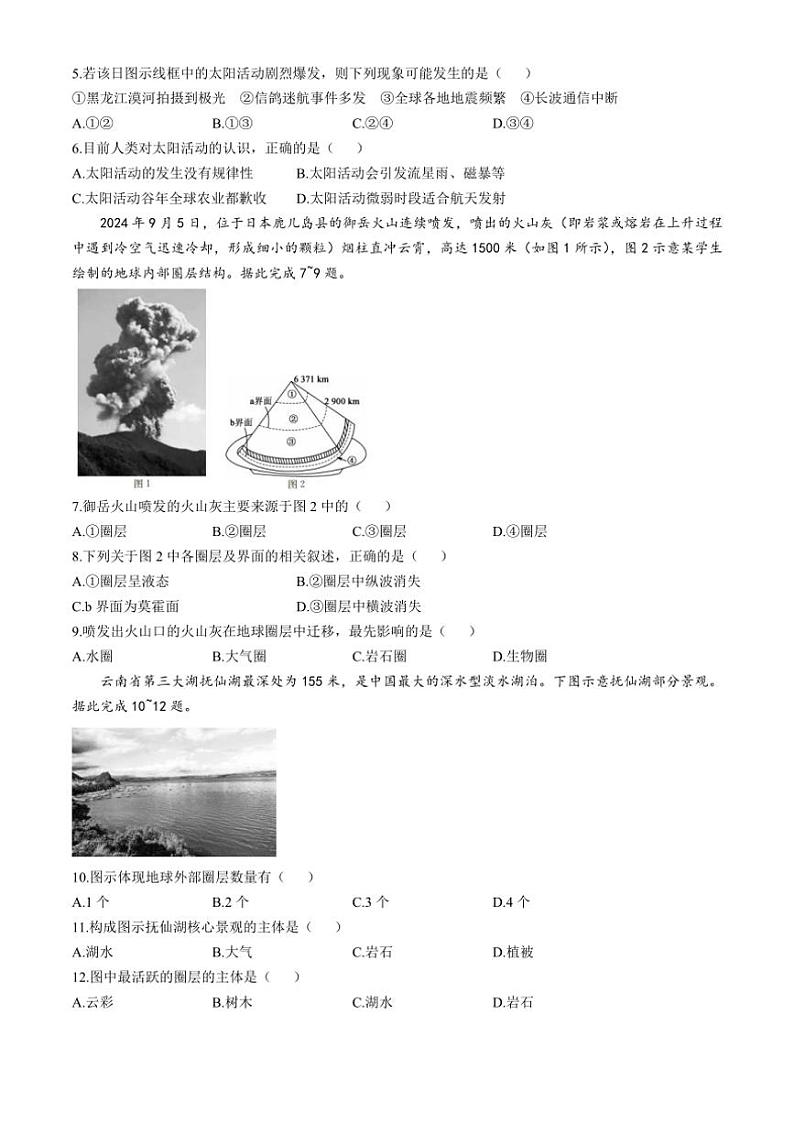 [地理]黑龙江省龙东联盟2024～2025学年高一上学期10月月考试卷(有答案)第2页