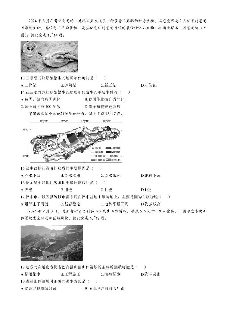 [地理]黑龙江省龙东联盟2024～2025学年高一上学期10月月考试卷(有答案)第3页