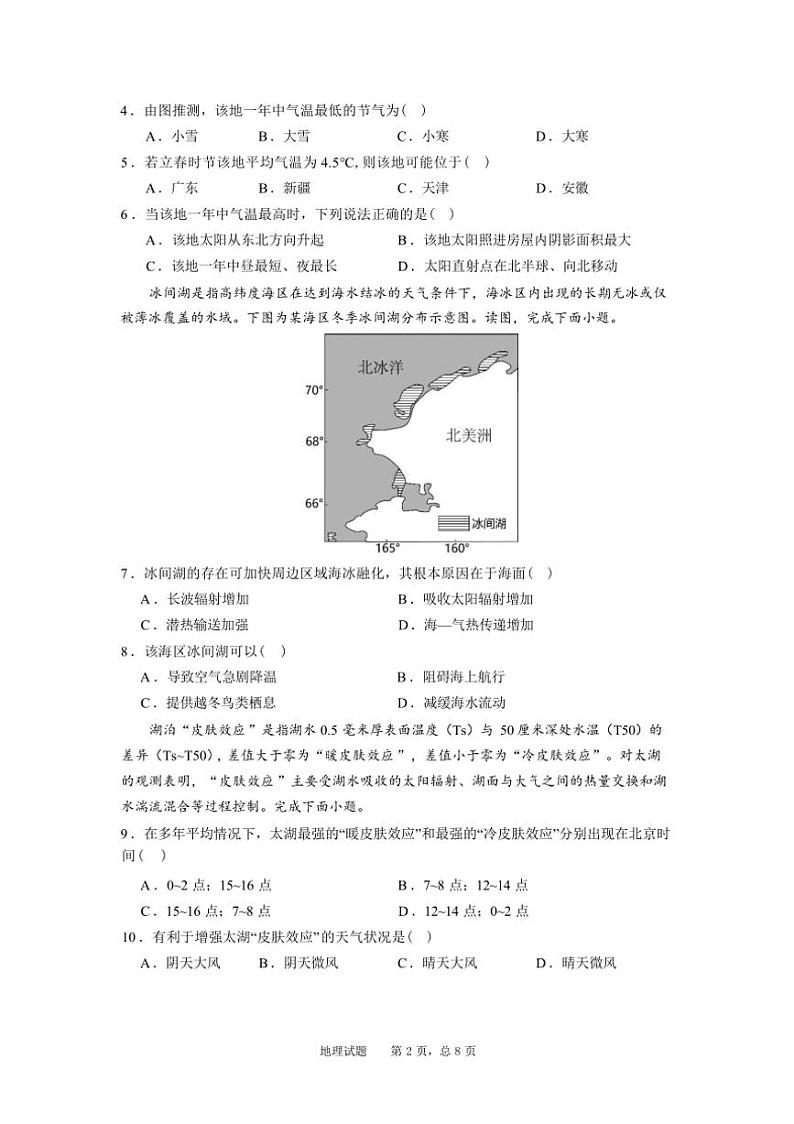 [地理]辽宁省实验中学2024～2025学年高三上学期10月月考试题(有答案)第2页