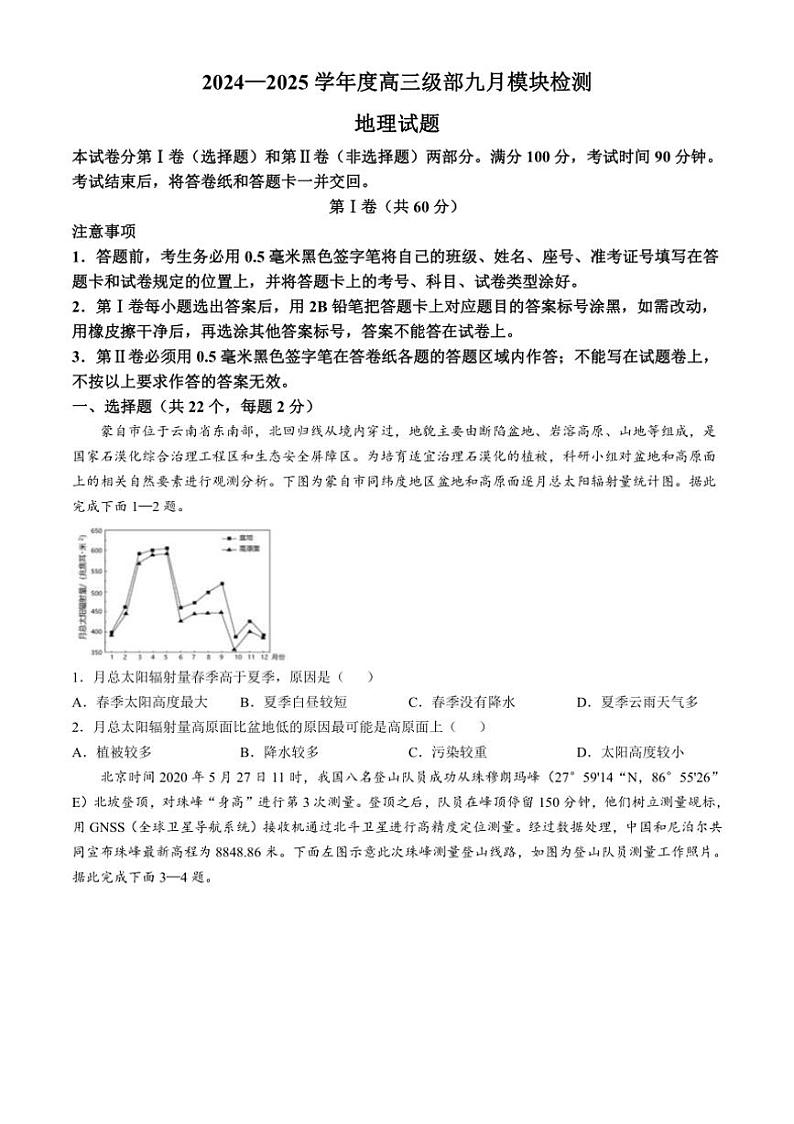 [地理]山东省威海市乳山市银滩高级中学2024～2025学年高三上学期9月月考试题(有答案)第1页