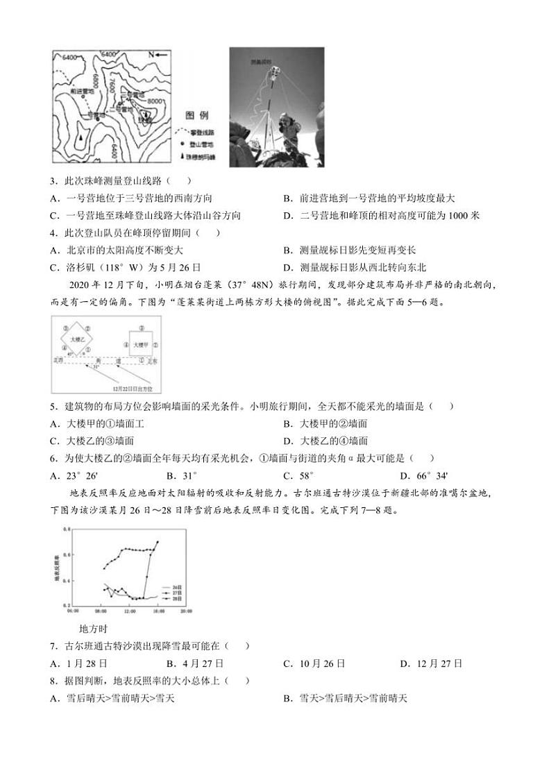 [地理]山东省威海市乳山市银滩高级中学2024～2025学年高三上学期9月月考试题(有答案)第2页