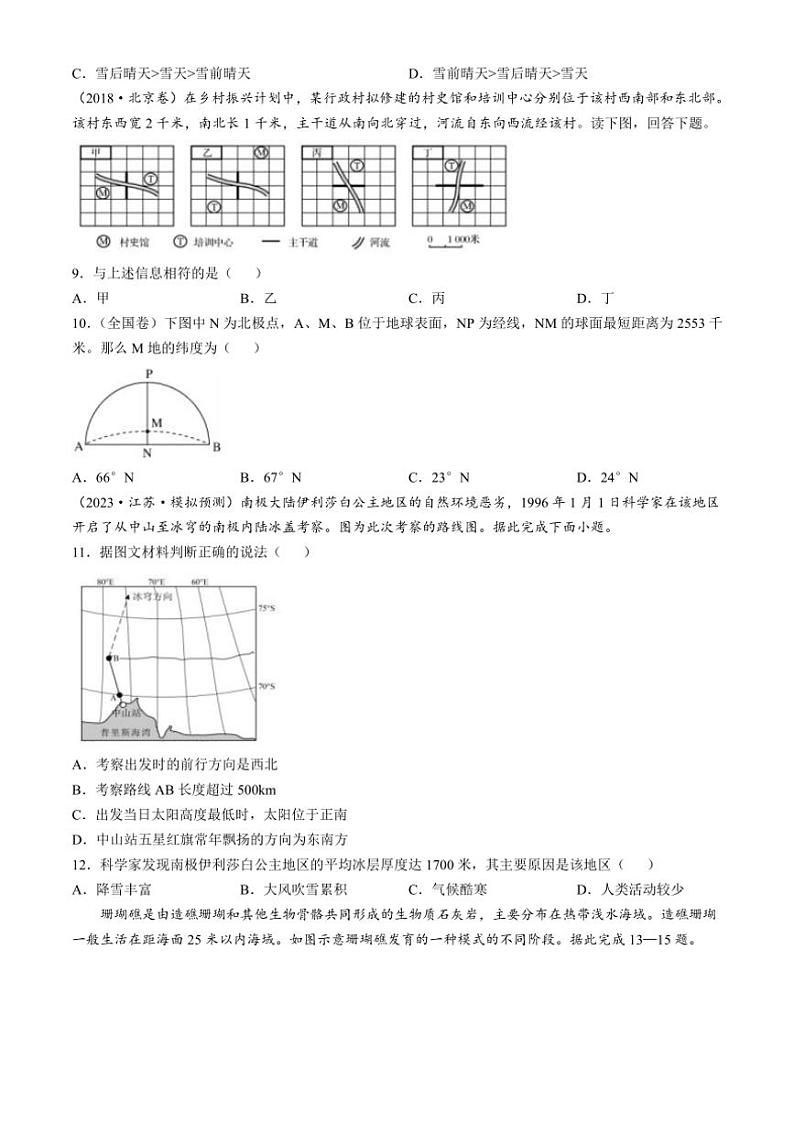 [地理]山东省威海市乳山市银滩高级中学2024～2025学年高三上学期9月月考试题(有答案)第3页