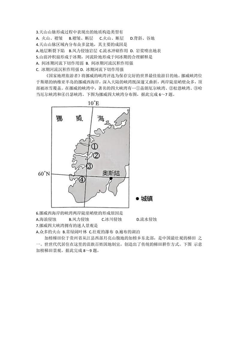 [地理]河南省青桐鸣大联考2024～2025学年高二上学期10月月考试题(有解析)第2页