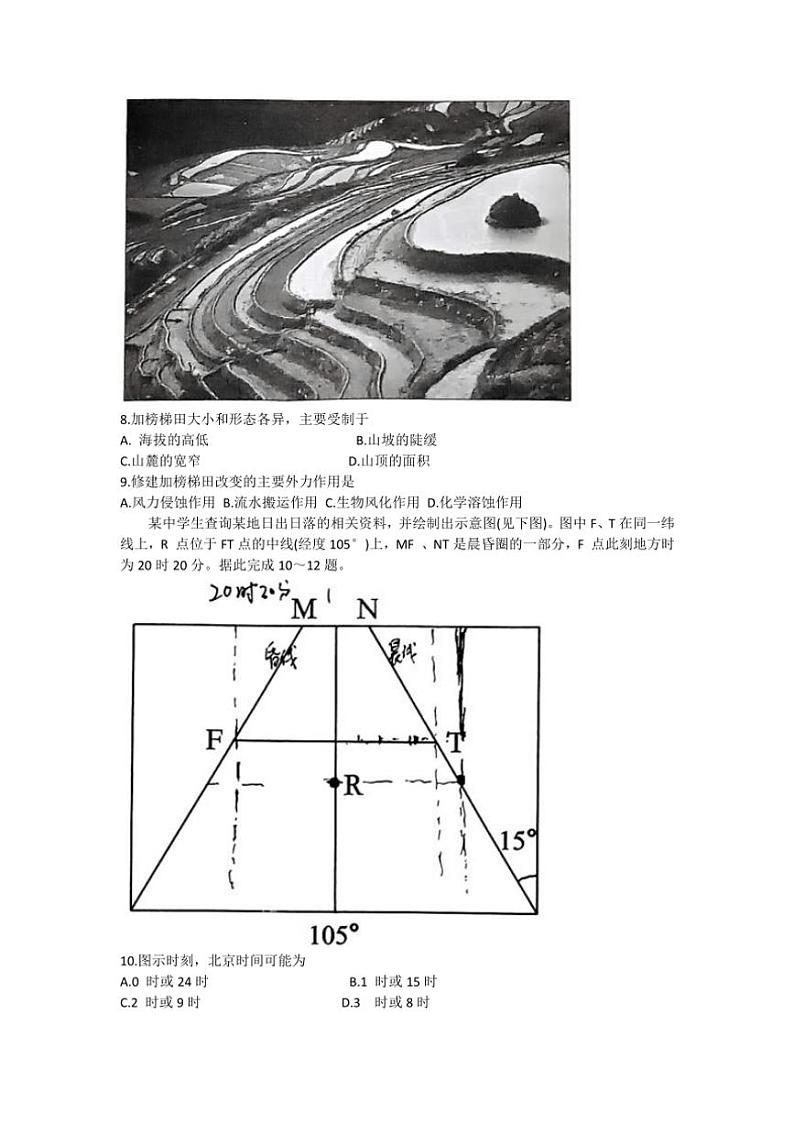 [地理]河南省青桐鸣大联考2024～2025学年高二上学期10月月考试题(有解析)第3页