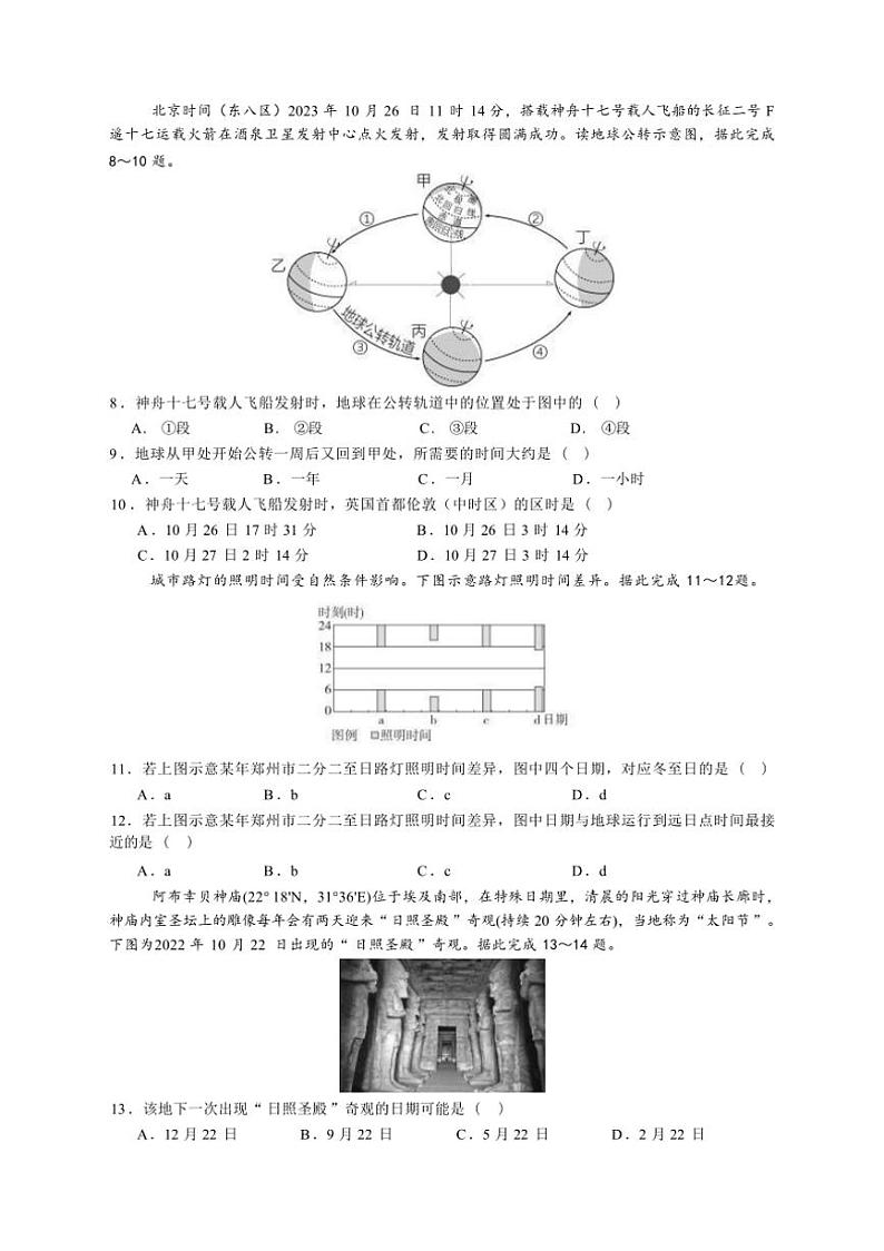 [地理]山东省济宁市邹城市第一中学2024～2025学年高二上学期10月月考试题(有答案)第2页
