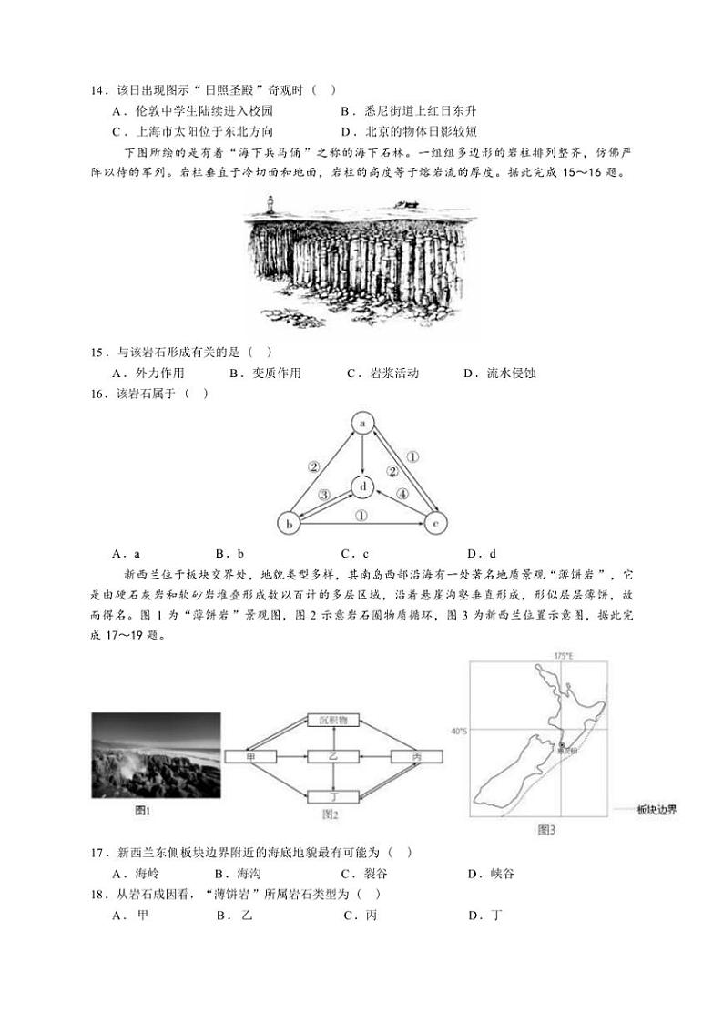[地理]山东省济宁市邹城市第一中学2024～2025学年高二上学期10月月考试题(有答案)第3页