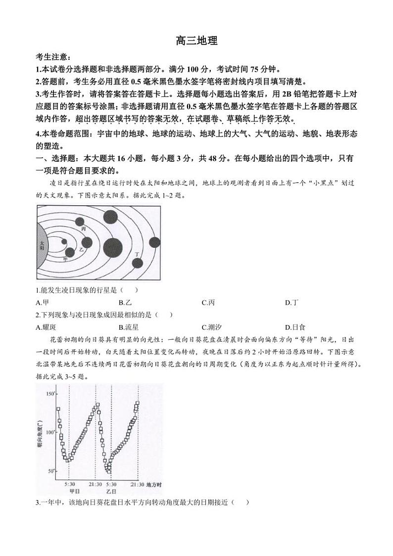 [地理]河南省九师联盟2024～2025学年高三上学期10月质量检测试题(有答案)01