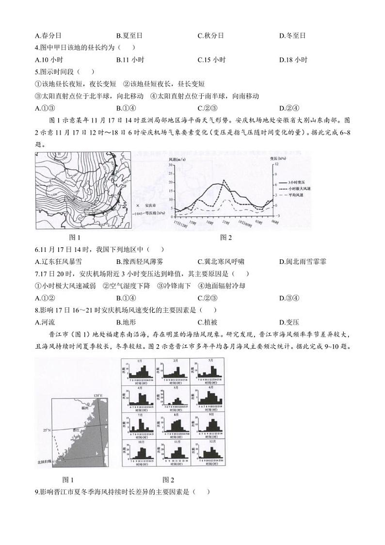 [地理]河南省九师联盟2024～2025学年高三上学期10月质量检测试题(有答案)02