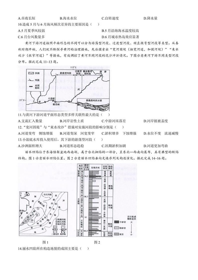 [地理]河南省九师联盟2024～2025学年高三上学期10月质量检测试题(有答案)03