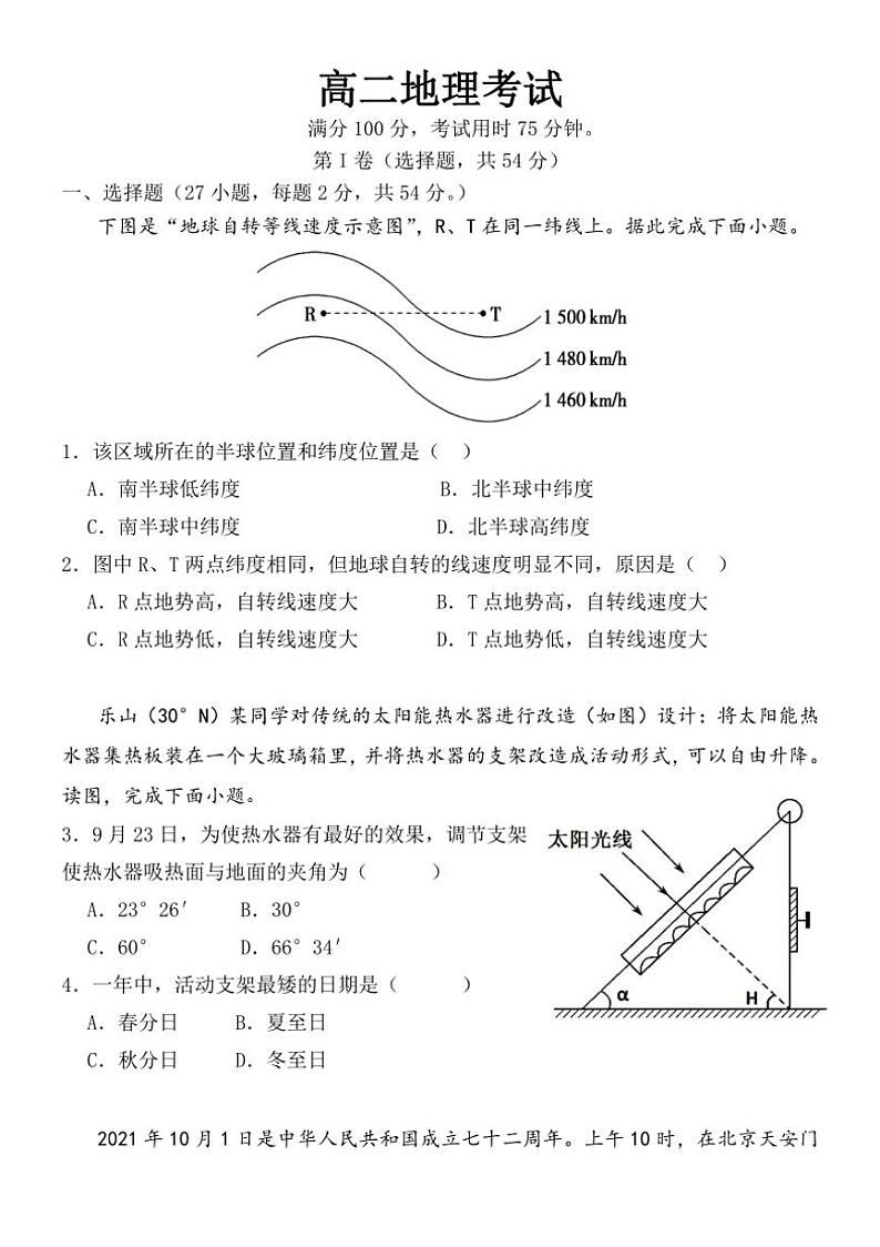 [地理]河北省唐县第一中学2024～2025学年高二上学期10月考试试题(有答案)01