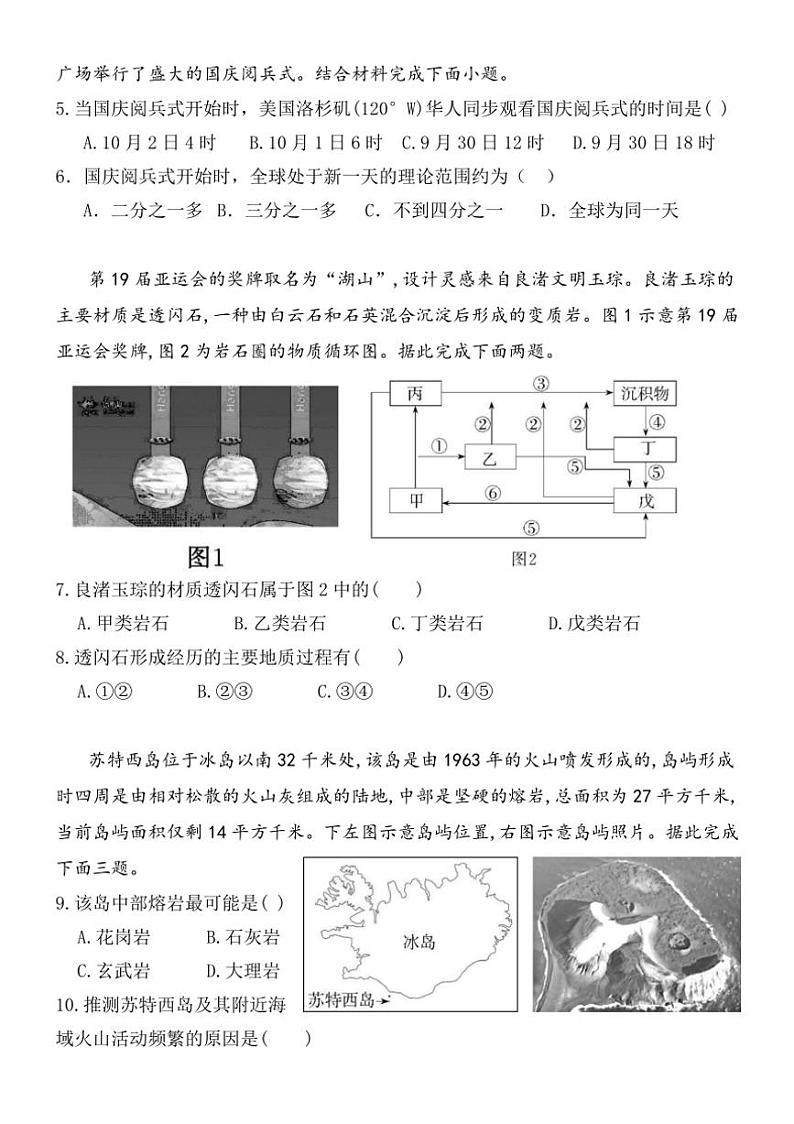 [地理]河北省唐县第一中学2024～2025学年高二上学期10月考试试题(有答案)02
