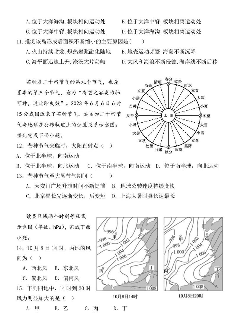 [地理]河北省唐县第一中学2024～2025学年高二上学期10月考试试题(有答案)03