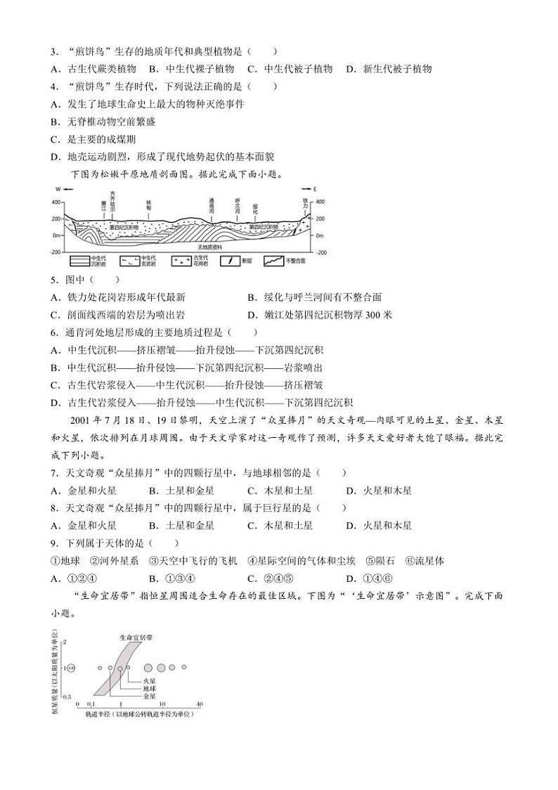 [地理]四川省雅安神州天立高级中学2024～2025学年高一上学期10月月考试题(有解析)第2页