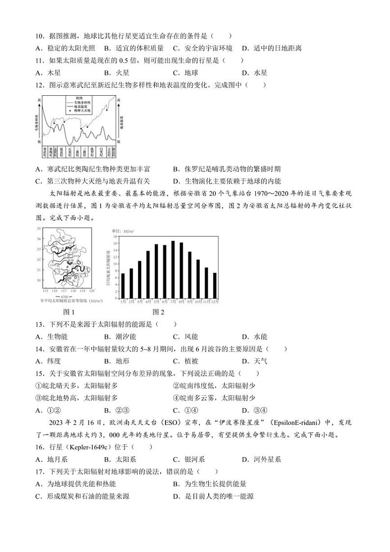 [地理]四川省雅安神州天立高级中学2024～2025学年高一上学期10月月考试题(有解析)第3页