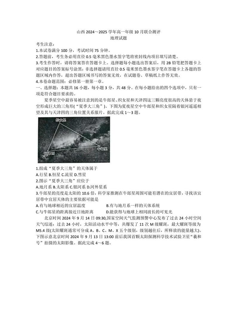 [地理]山西省运城市部分学校2024～2025学年高一上学期10月月考试题(有答案)01