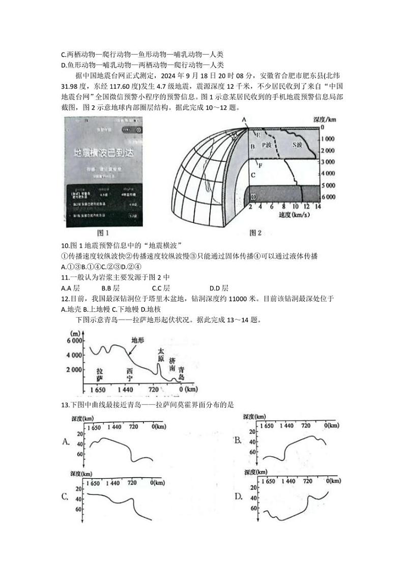 [地理]山西省运城市部分学校2024～2025学年高一上学期10月月考试题(有答案)03