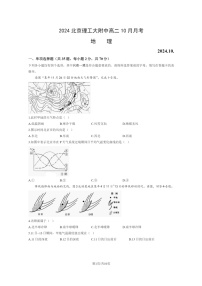 [地理]2024北京理工大附中高二上学期10月月考试卷及答案