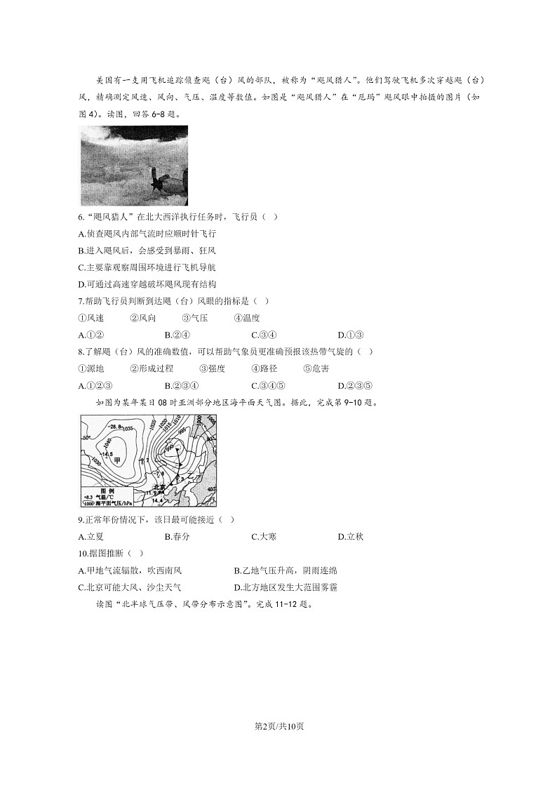 [地理]2024北京理工大附中高二上学期10月月考试卷及答案第2页