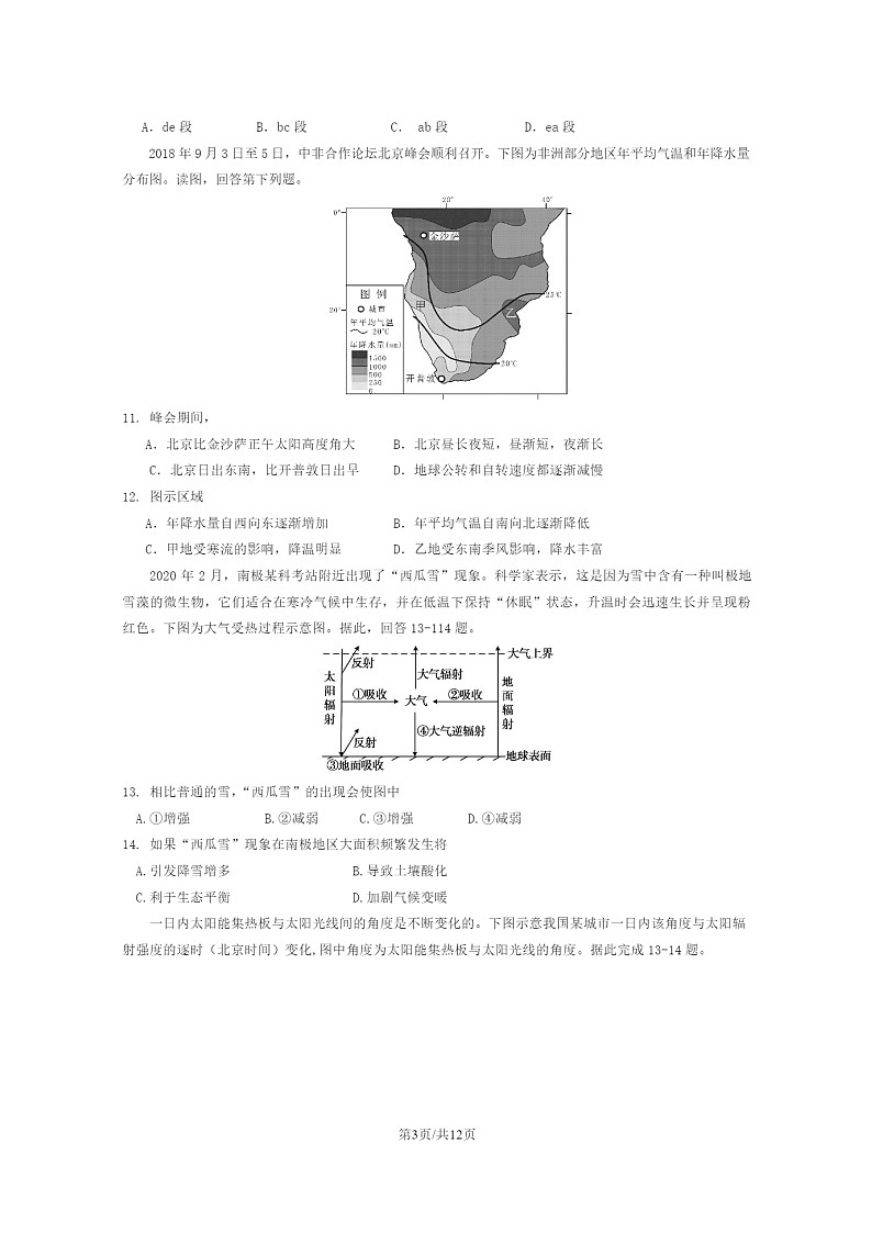 [地理]2023北京九中高三上学期10月月考试卷及答案第3页