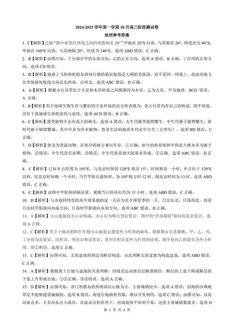 河北省张家口市尚义县第一中学等校2024-2025学年高三上学期10月月考地理试题（PDF版附答案）01