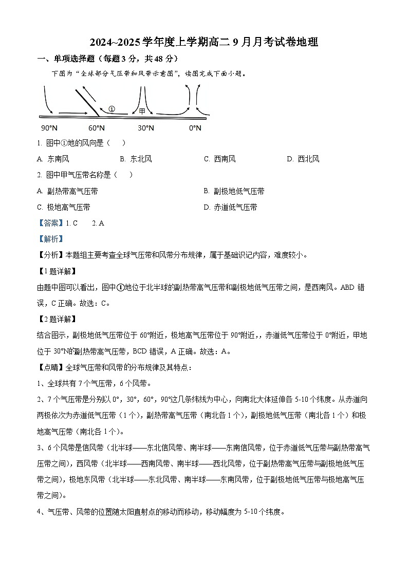 黑龙江省绥化市绥棱县第一中学2024-2025学年高二上学期9月月考地理试题  Word版含解析第1页