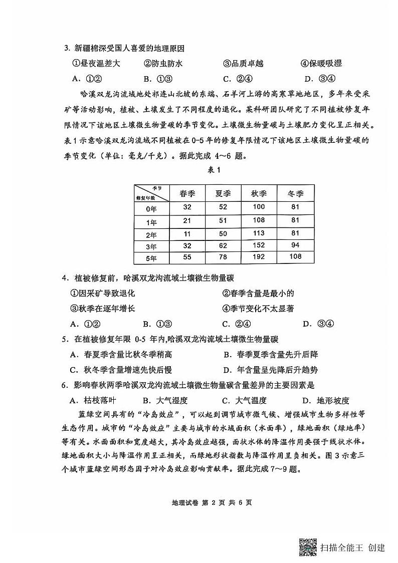 湖北省腾云联盟2024-205学年高三上学期10月联考地理试题（PDF版附答案）第2页