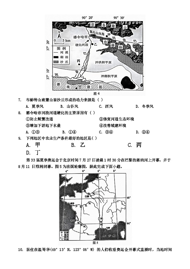 湖北省新八校协作体2025届高三上学期10月联考地理试题第3页