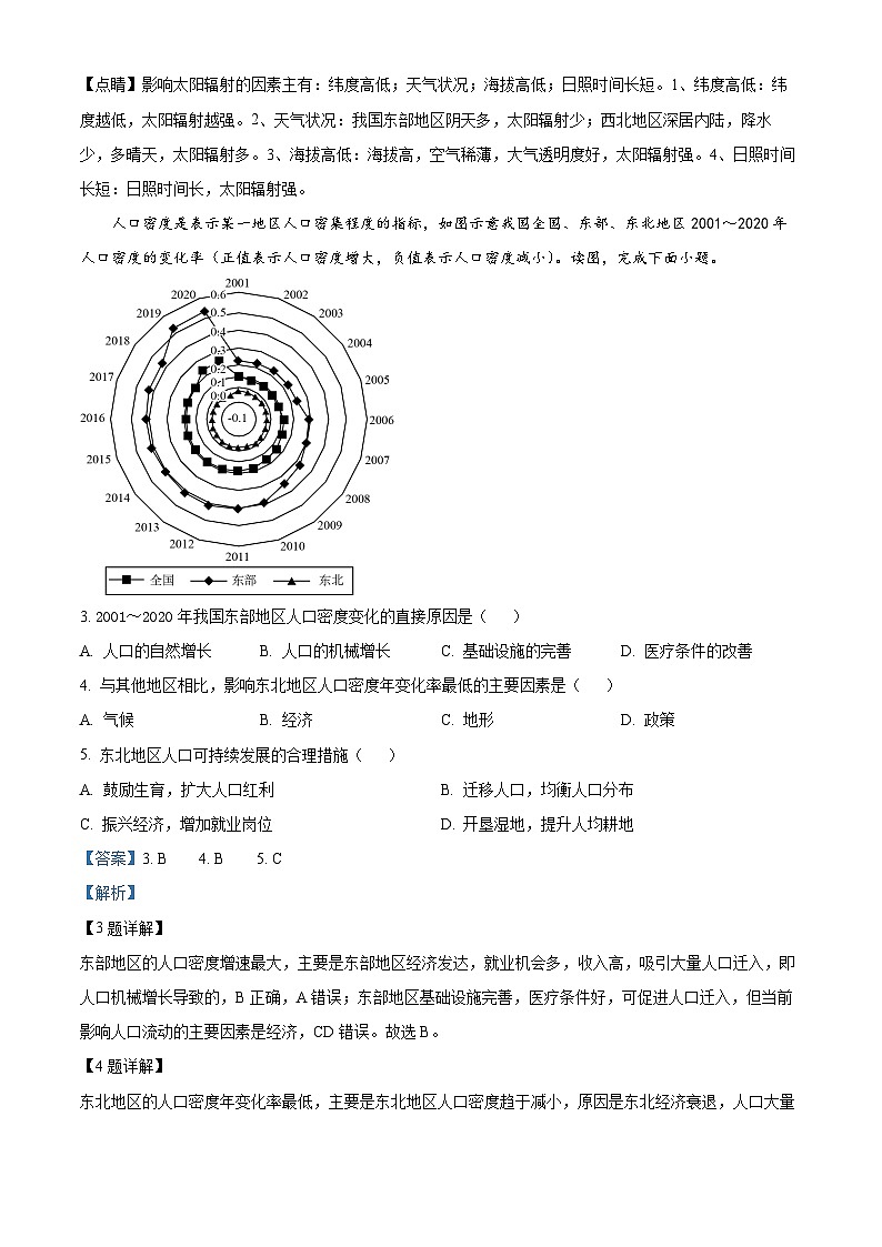 湖南省长沙市麓山国际实验学校2024-2025学年高二上学期第一次月考地理试题 Word版含解析第2页