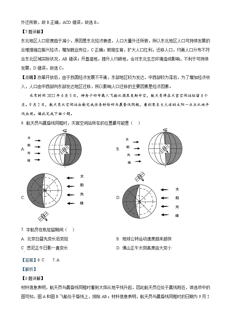 湖南省长沙市麓山国际实验学校2024-2025学年高二上学期第一次月考地理试题 Word版含解析第3页
