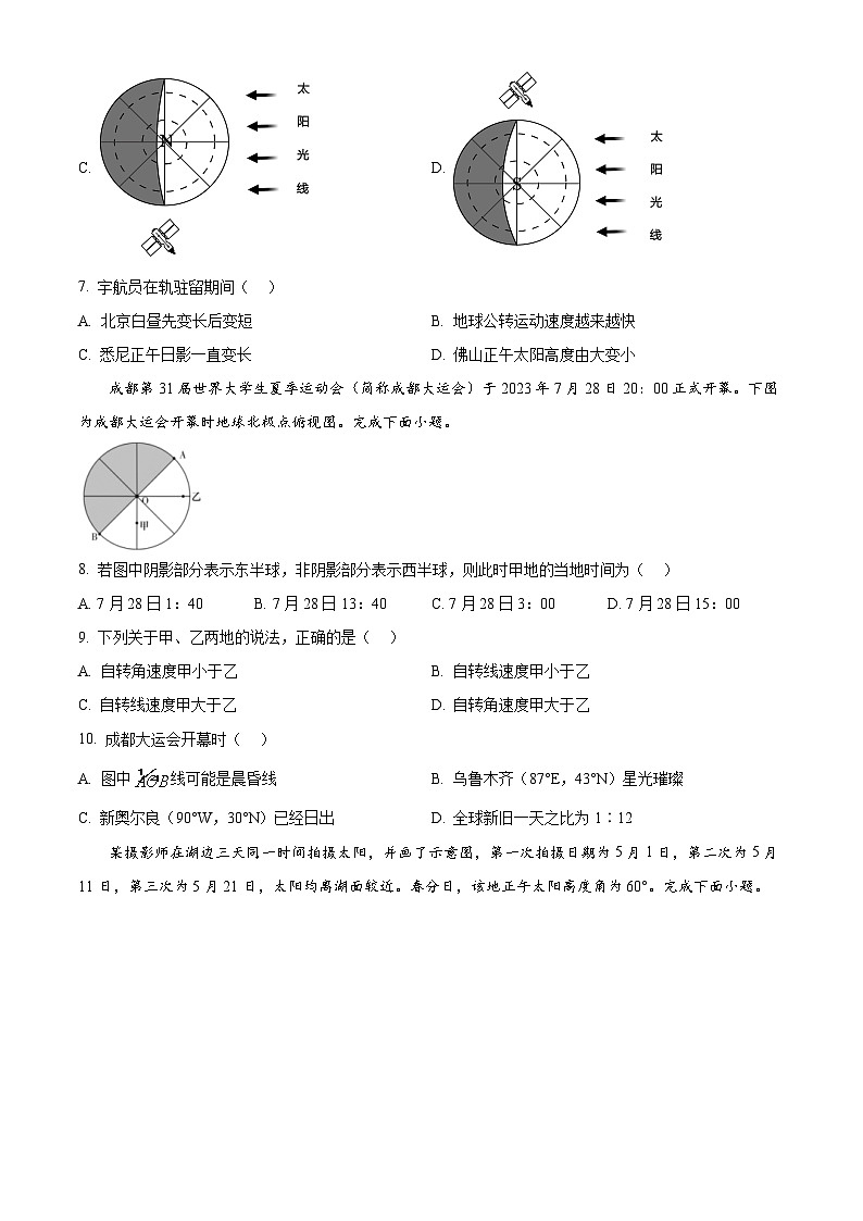 湖南省长沙市麓山国际实验学校2024-2025学年高二上学期第一次月考地理试题 Word版无答案第3页
