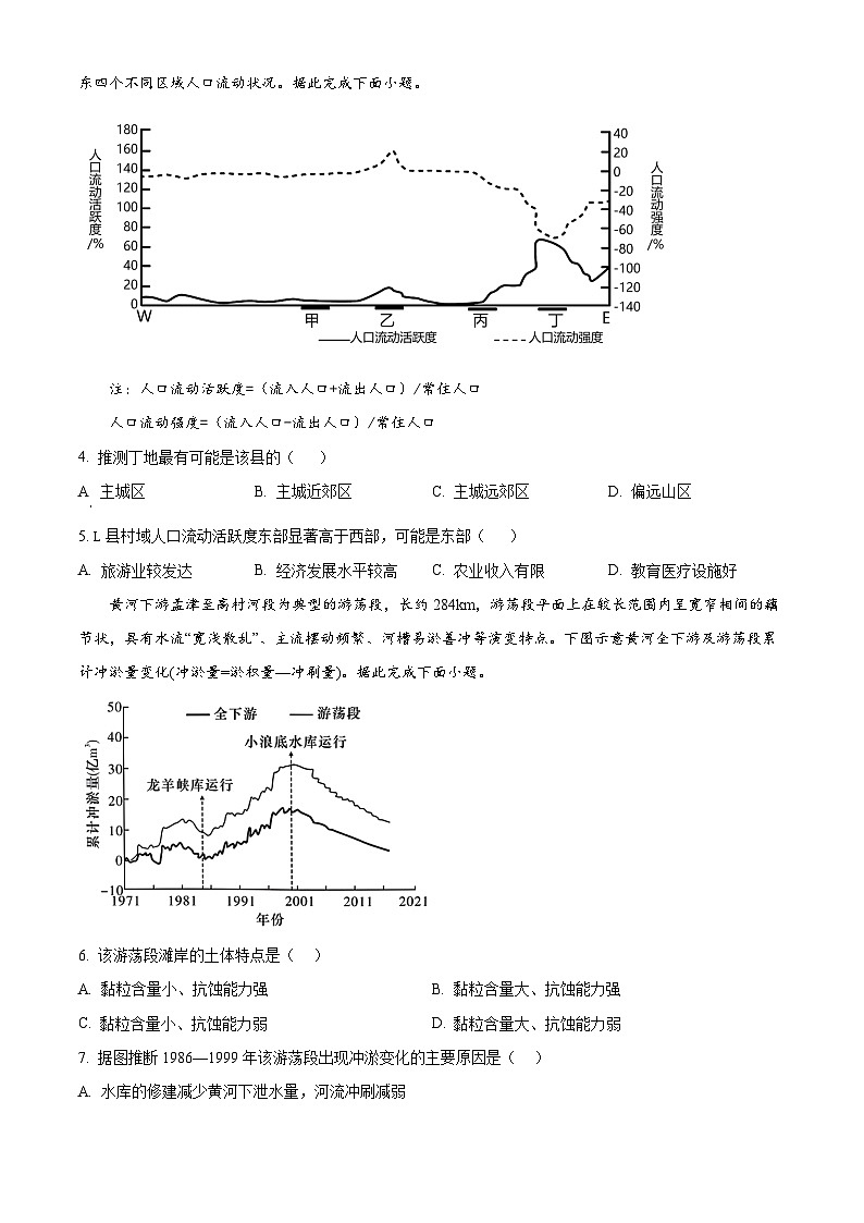 湖南省长沙市雅礼中学2025届高三上学期月考（二）地理试题 Word版无答案第2页