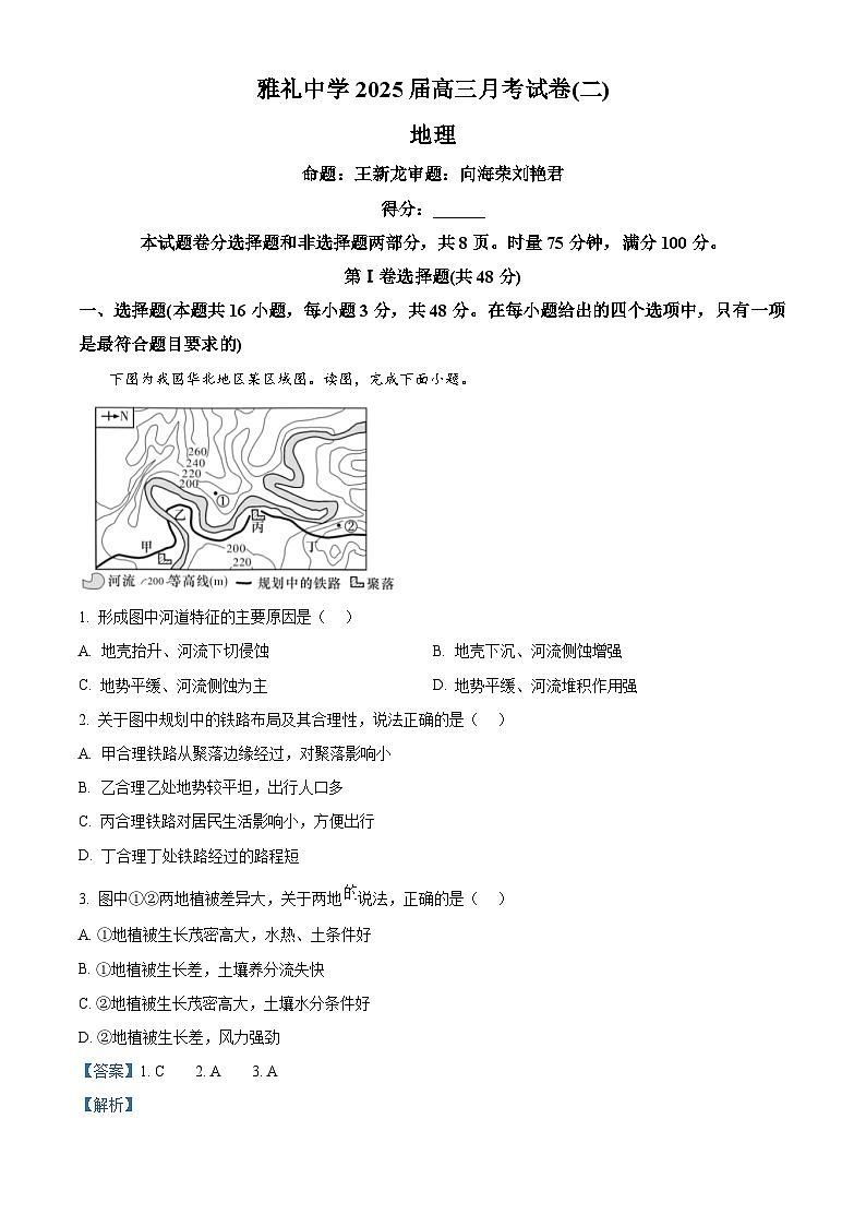 湖南省长沙市雅礼中学2025届高三上学期月考（二）地理试题 Word版含解析第1页