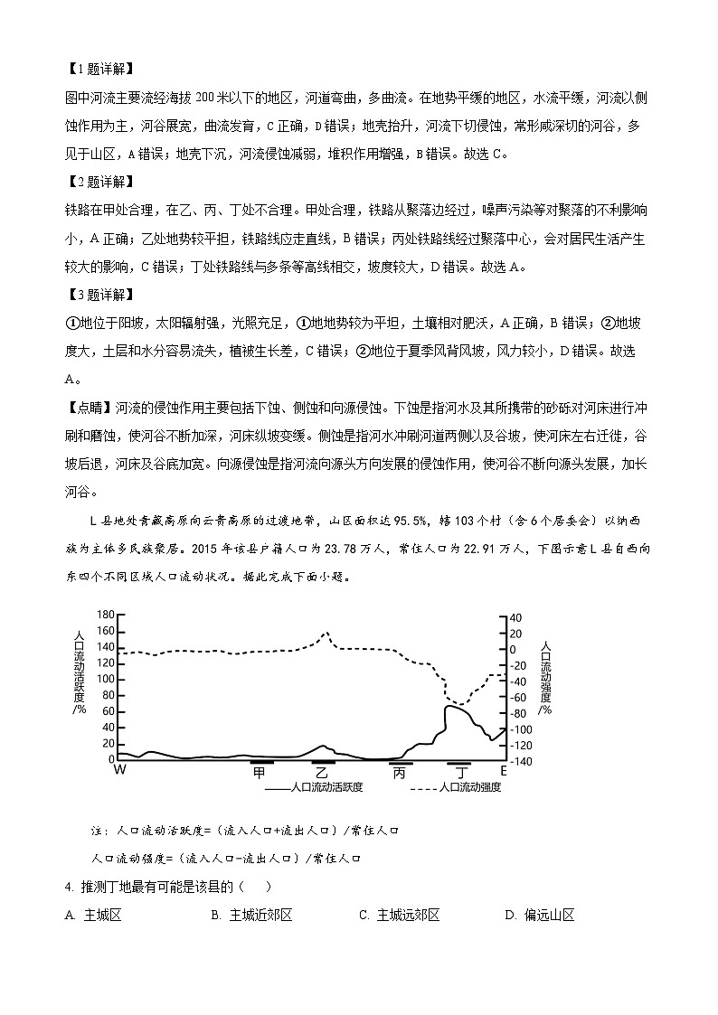 湖南省长沙市雅礼中学2025届高三上学期月考（二）地理试题 Word版含解析第2页