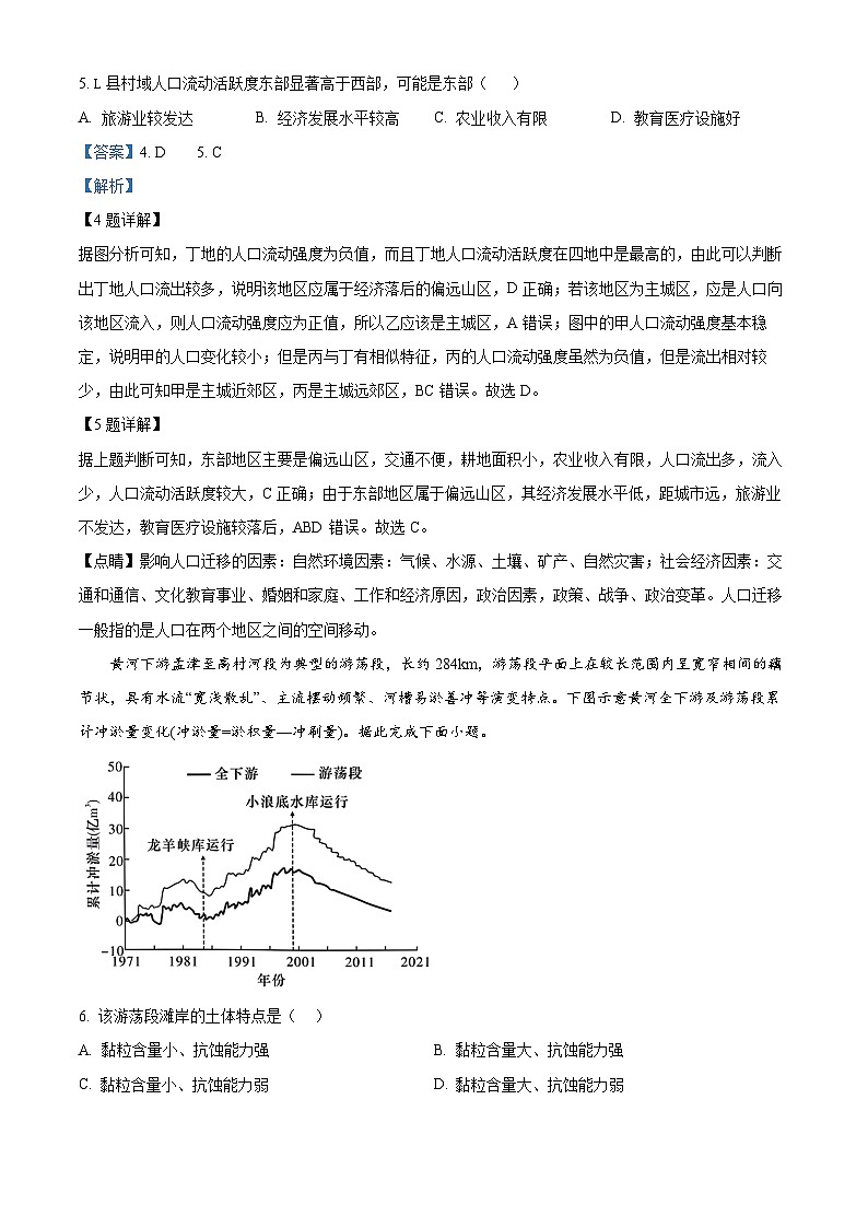 湖南省长沙市雅礼中学2025届高三上学期月考（二）地理试题 Word版含解析第3页