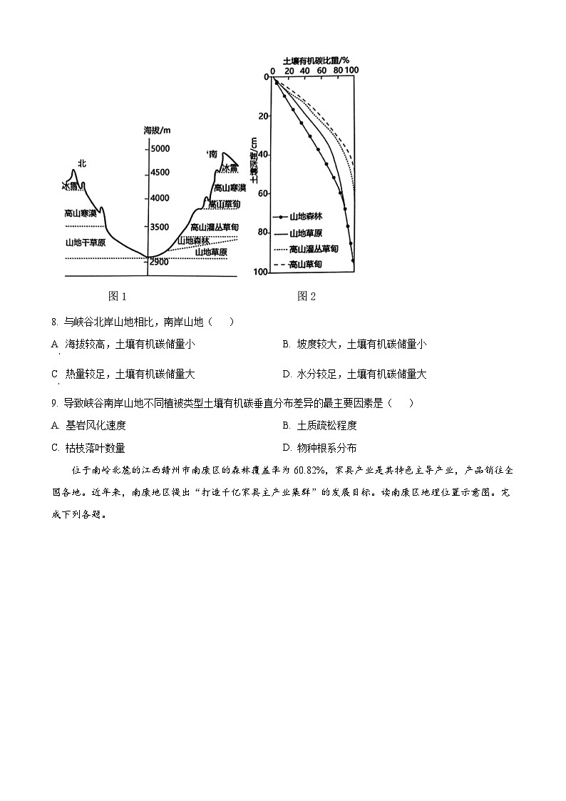 湖南省长沙市长郡中学2024-2025学年高二上学期第一次月考地理试题（Word版附解析）03