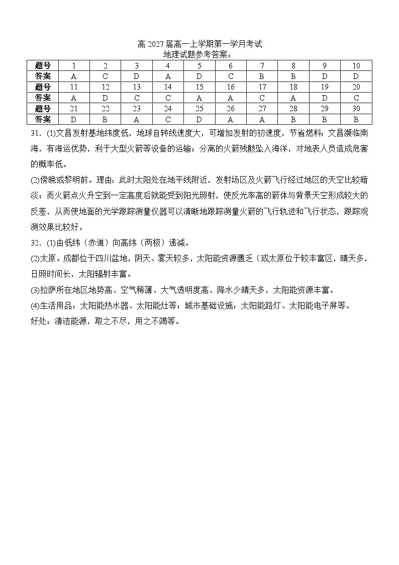 四川省泸州市泸县第五中学2024-2025学年高一上学期10月月考地理试题答案第1页