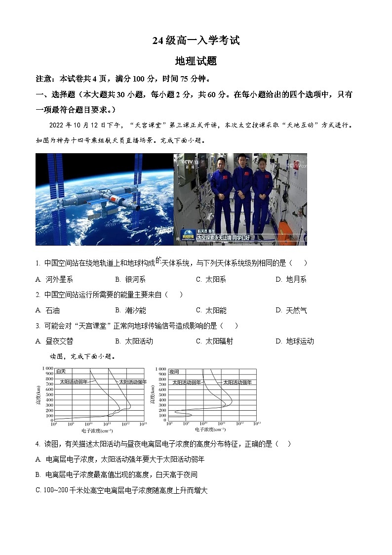 四川省眉山市仁寿县第一中学南校区2024-2025学年高一上学期9月月考地理试题（Word版附解析）01