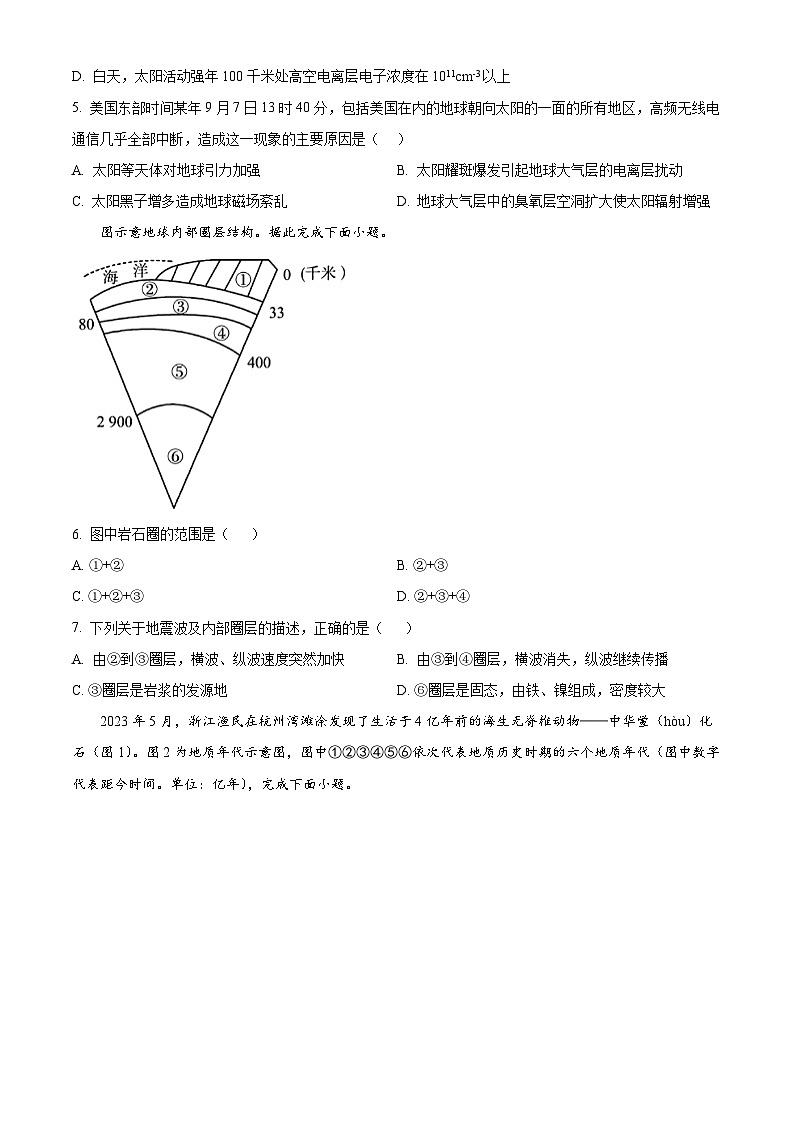 四川省眉山市仁寿县第一中学南校区2024-2025学年高一上学期9月月考地理试题（Word版附解析）02